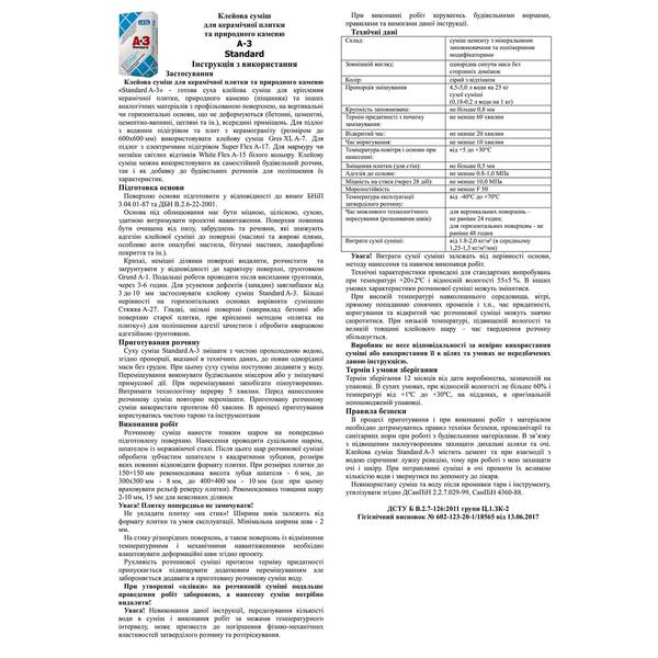 Клей для плитки Atis Standard A-3 25 кг, фото 2