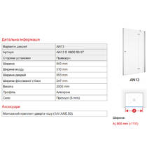 Душевые двери с фиксированной стенкой SanSwiss Annea AN13D08005007 80х200 см распашные правые, фото №2