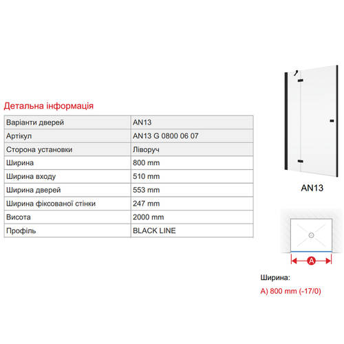 Душевые двери с фиксированной стенкой SanSwiss Annea BlackLine AN13G08000607 80х200 см распашные левые, фото 2