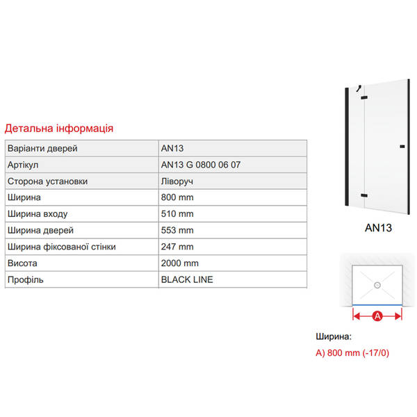 Душевые двери с фиксированной стенкой SanSwiss Annea BlackLine AN13G08000607 80х200 см распашные левые, фото 2