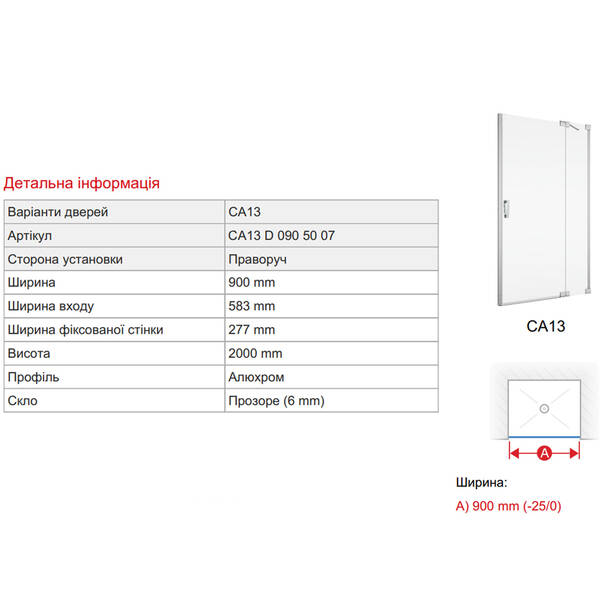 Душевые двери с фиксированной стенкой SanSwiss Cadura CA13D0905007 90х200 см распашные правые, фото 2