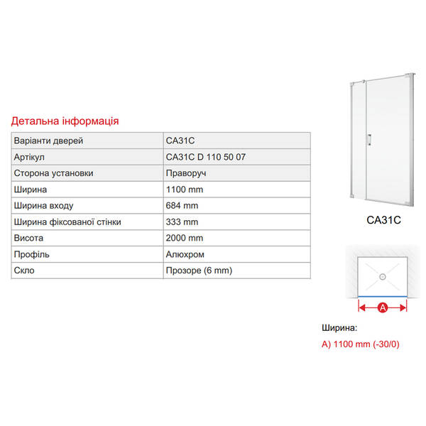 Душевые двери с фиксированной стенкой SanSwiss Cadura CA31CD1105007 110х200 см распашные правые, фото 2