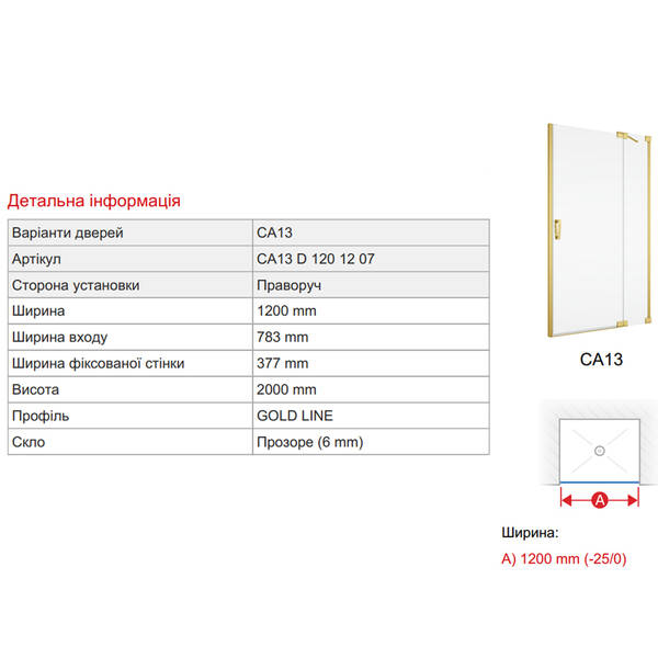 Душевые двери с фиксированной стенкой SanSwiss Cadura GoldLine CA13D1201207 120х200 см распашные правые, фото 2