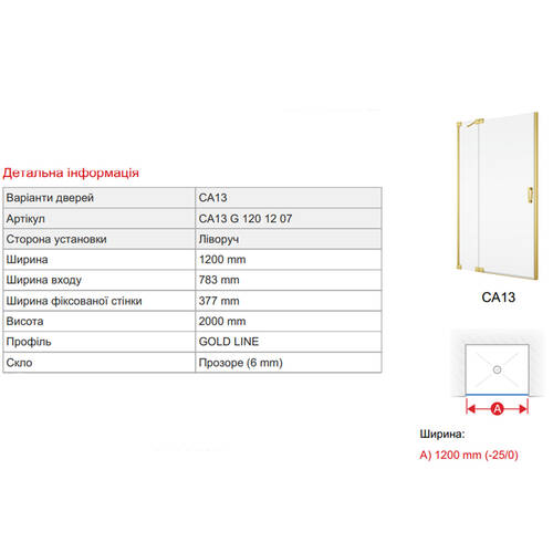 Душевые двери с фиксированной стенкой SanSwiss Cadura GoldLine CA13G1201207 120х200 см распашные левые, фото 3