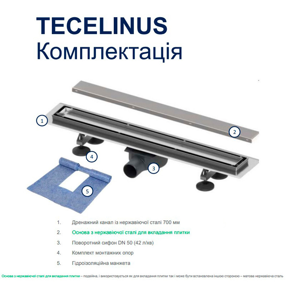 15103089 TECElinus Канал дренажний в зборі, вставка 2в1, мембранний г/затвор, 800мм (1 сорт)