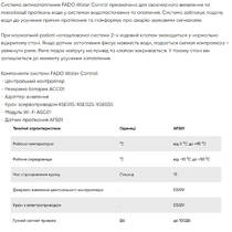 Система антизатоплення FADO Water Control AFS01 1/2
