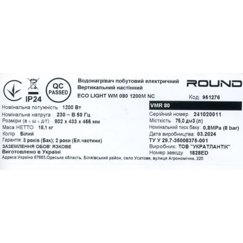 951276 Водонагрівач побутовий електричний Round Eco VMR 80 (1200W) NEW (1 сорт)