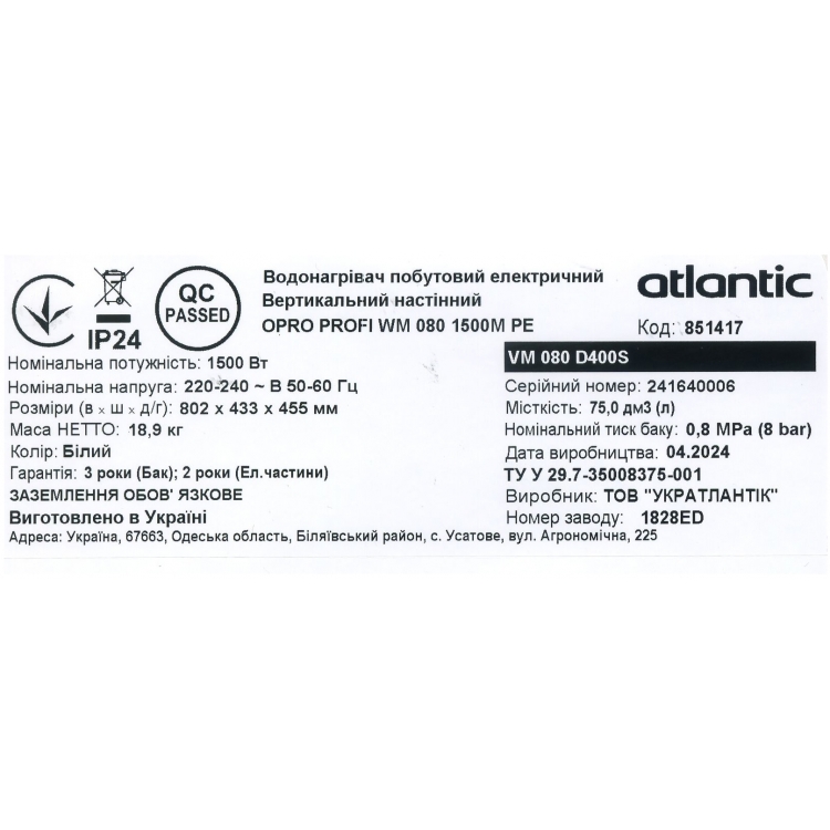 851417 Водонагрівач побутовий електричний Atlantic OPRO PROFI VM 080 D400S (1500W) (1 сорт)