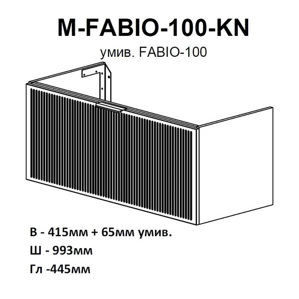 30969 Тумба "Fabio" (білий мат) з умивальником "Fabio" 100 см (консольна) ручка хром — фото 4