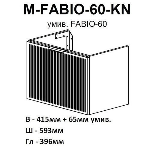 Тумба Аква Родос Fabio консольна кашемір з раковиною Fabio 60 см, фото 8