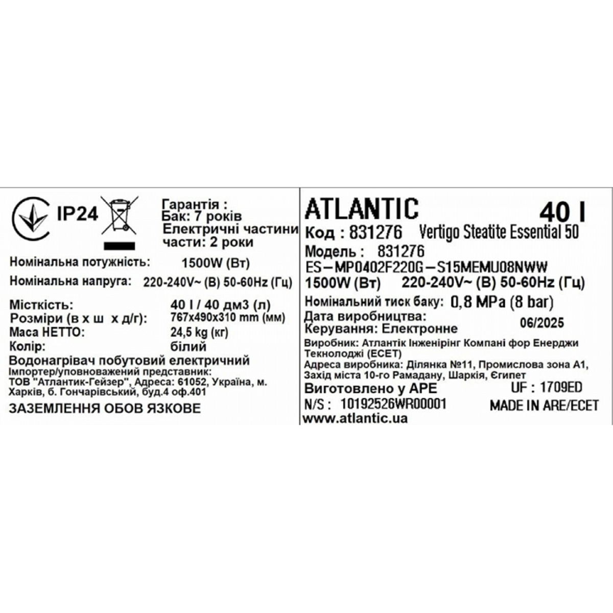 831276 Водонагрівач побутовий електричний Atlantic Vertigo Steatite Essential 50 MP-040 2F 220G 1500W (EG) (1 сорт)