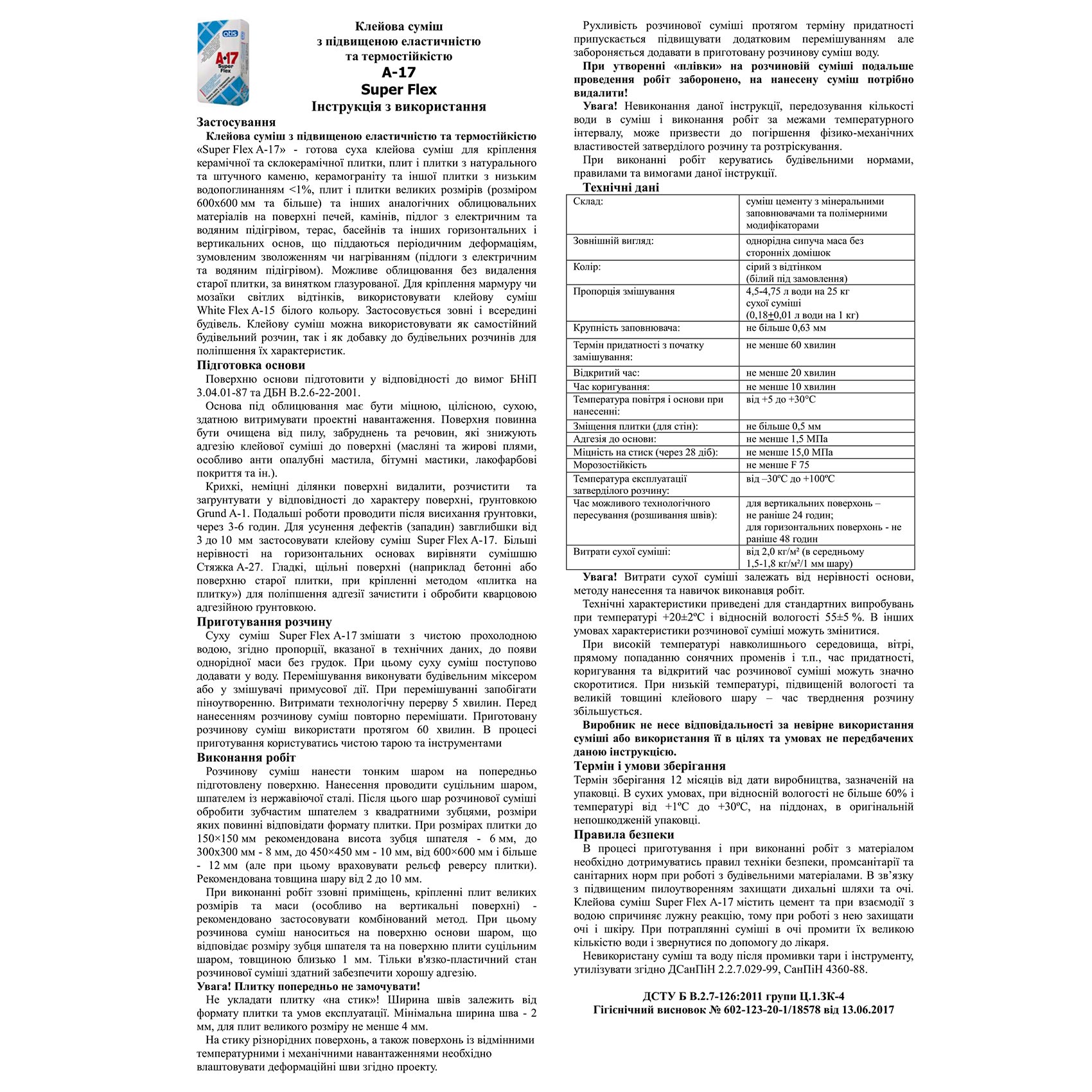 Клей еластич ATIS A-17 Super Flex 25кг C2TE (1 сорт)