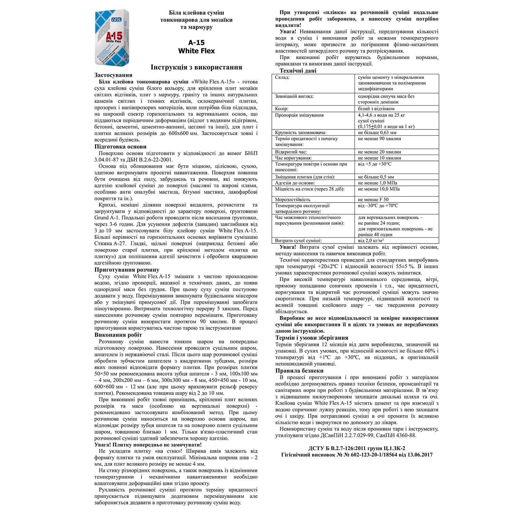 Клей ATIS A-15 White Flex 25кг C2TE (1 сорт)