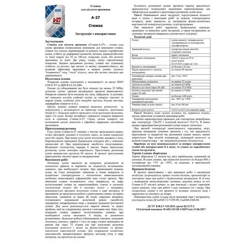 Стяжка для підлоги Atis A-27 армована 25 кг, фото 2