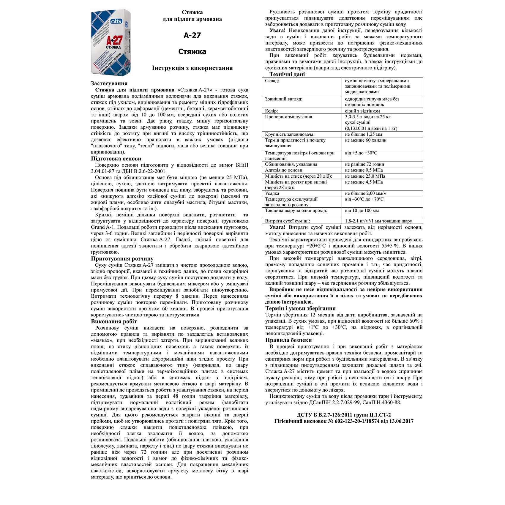 Стяжка армована ATIS A-27 25кг (1 сорт)